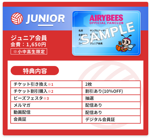 ジュニア会員