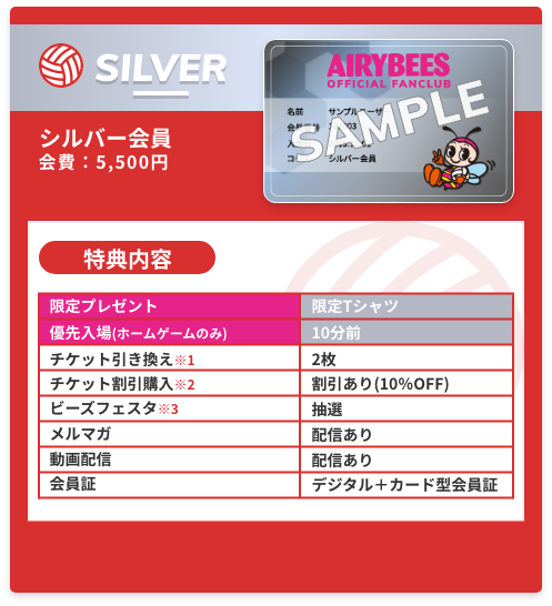 シルバー会員