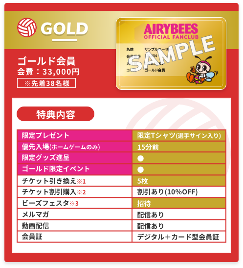 ゴールド会員