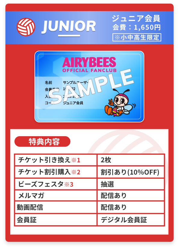 ジュニア会員