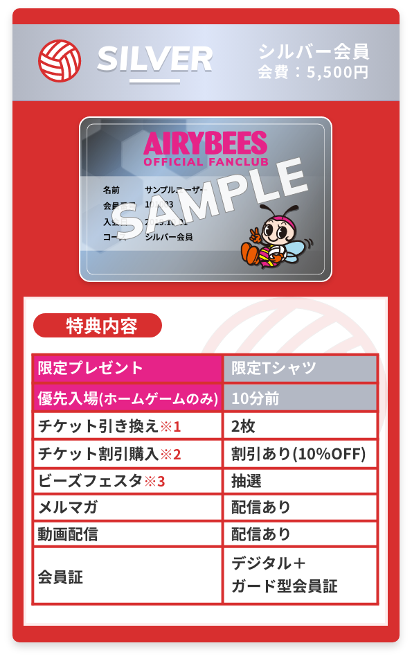 シルバー会員