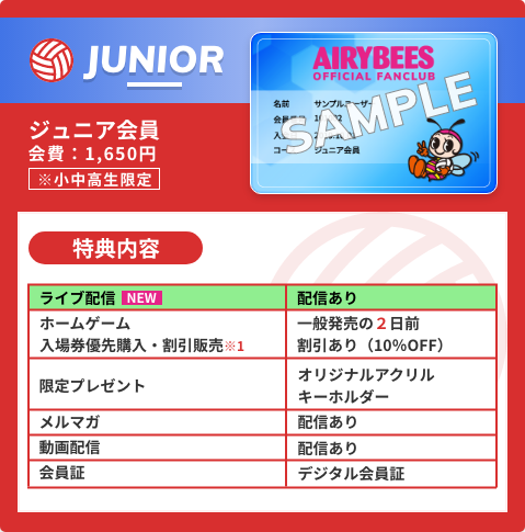 ジュニア会員