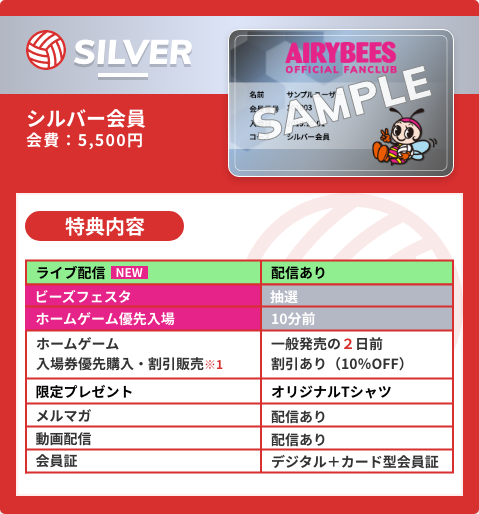 シルバー会員
