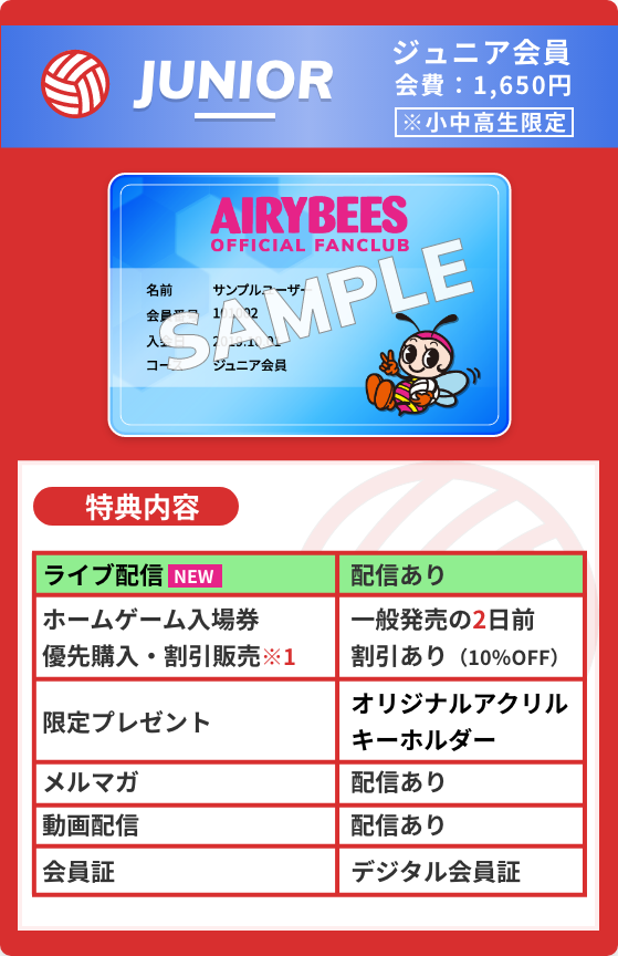 ジュニア会員