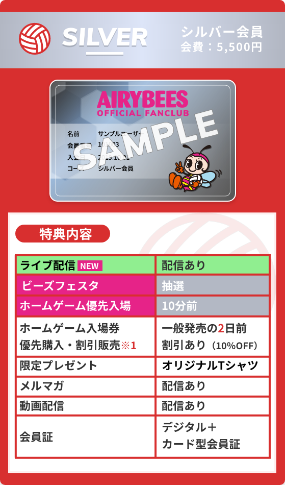 シルバー会員