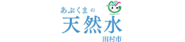 田村市